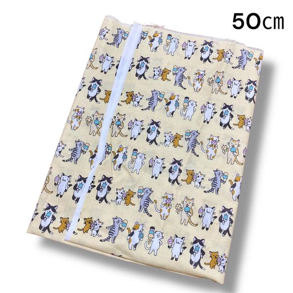 生地 スケアプリント アイス 猫 キャット 綿100% クリームイエロー 50㎝