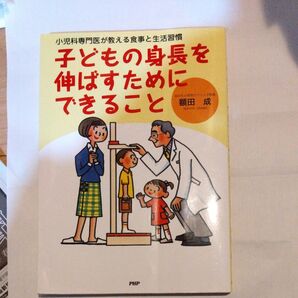 小児科専門医が教える食事と生活習慣 子どもの身長を伸ばすためにできること