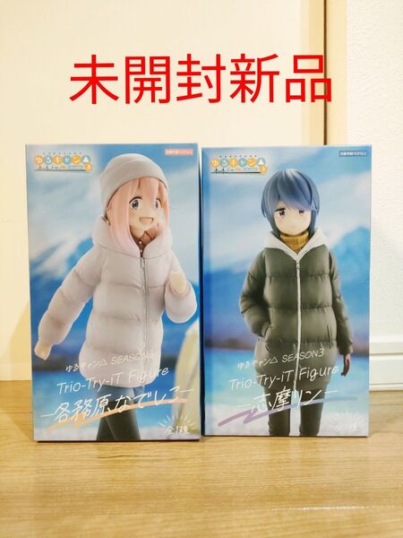 ゆるキャン△ SEASON3 Trio-Try-iT Figure-志摩リン- 各務原なでしこ フィギュア 未開封新品