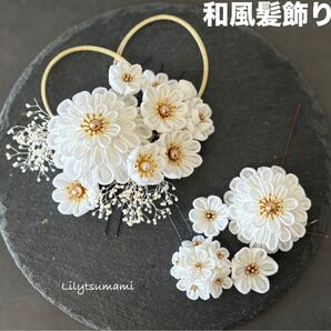 和風髪飾り ホワイト 七五三 成人式 結婚式 卒業式