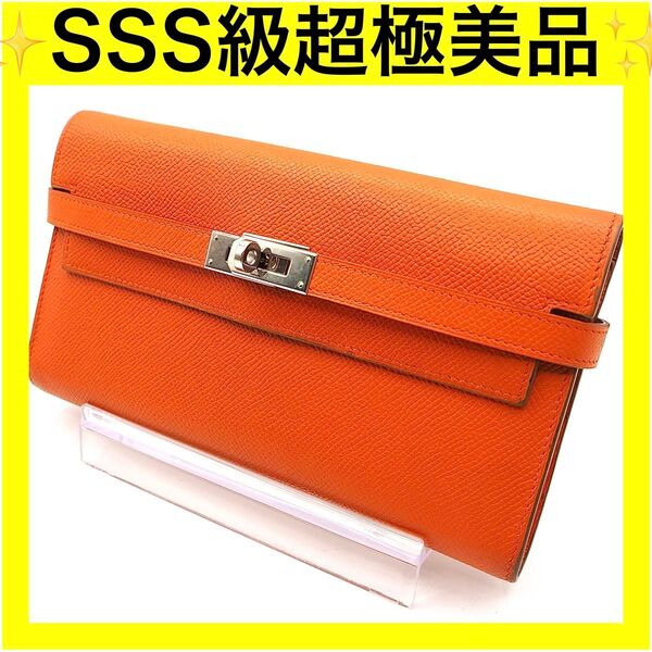 エルメス HERMES ケリーウォレット オレンジ 長財布 ヴォーエプソン エプソン ロングウォレット シルバー金具