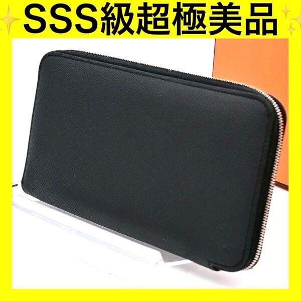 エルメス HERMES アザップ ロング ヴォーエプソン ブラック シルクイン