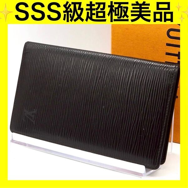 ルイヴィトン LOUIS VUITTON エピ 長財布 ブラック 黒 ポルトカルトクレディ 札入れ
