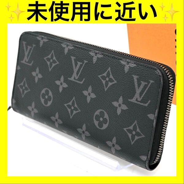 ルイヴィトン モノグラム エクリプス ジッピーウォレット ホリゾンタル LOUIS VUITTON 長財布 RFID