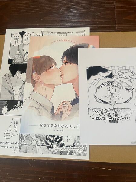 恋をするならひれ伏して コミコミスタジオ 特典のみ3点 ペーパーそのまま