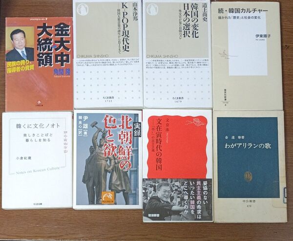 韓国系 新書・文庫本 まとめ売り 10冊セット