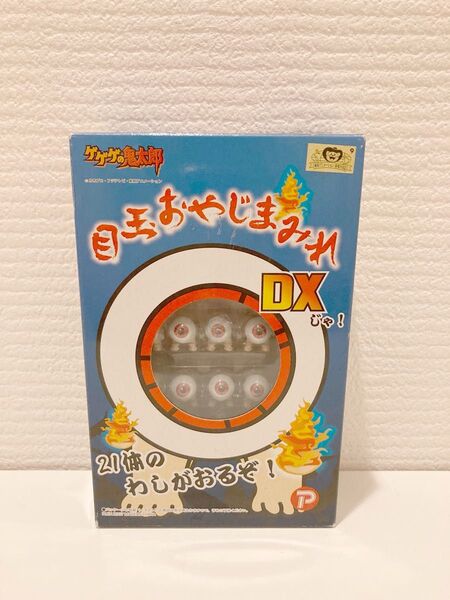 【未使用】ゲゲゲの鬼太郎 目玉おやじまみれDX フィギュア