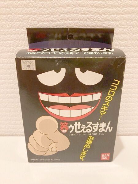 【当時物】【組立済・中古品】まいてまいて 笑ゥせぇるすまん バンダイ