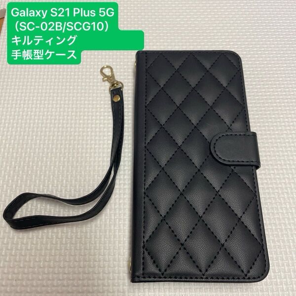 Galaxy S21 Plus 5G(SC-02B/SCG10)キルティングレザー調 手帳型ケース