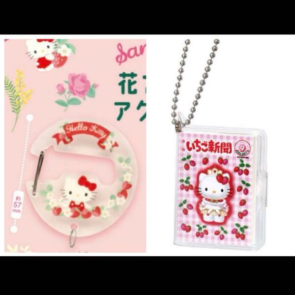 ハローキティ キラビナ 豆ガシャノート 2点セット サンリオキャラクターズ キティちゃん