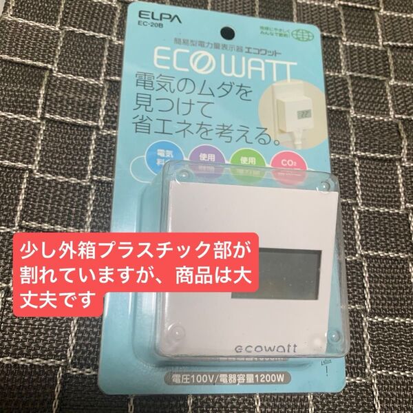 ELPA エコワット EC-20B