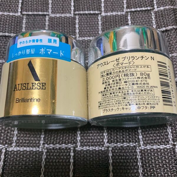 資生堂アウスレーゼ ブリランチンN80g 2コセット