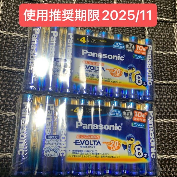 エボルタ 単4形 アルカリ乾電池8本2コセット