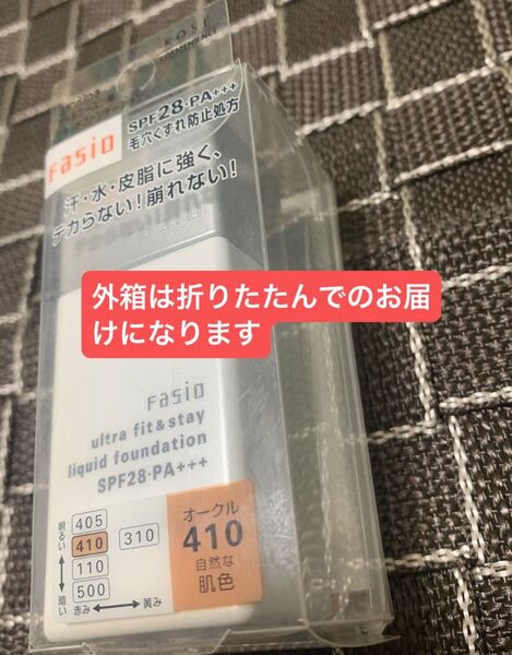 コーセー ファシオリキッドファンデーション410 30ml