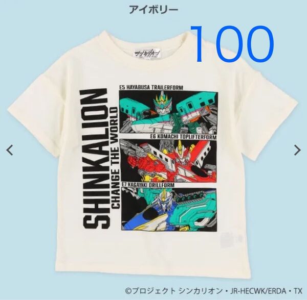 西松屋 シンカリオン Tシャツ 100 新幹線変形ロボシンカリオン