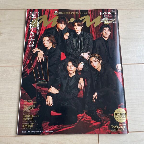 anan (アンアン) 2025年 1/15号