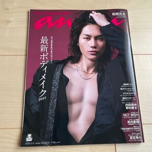 anan (アンアン) 2025年 2/5号
