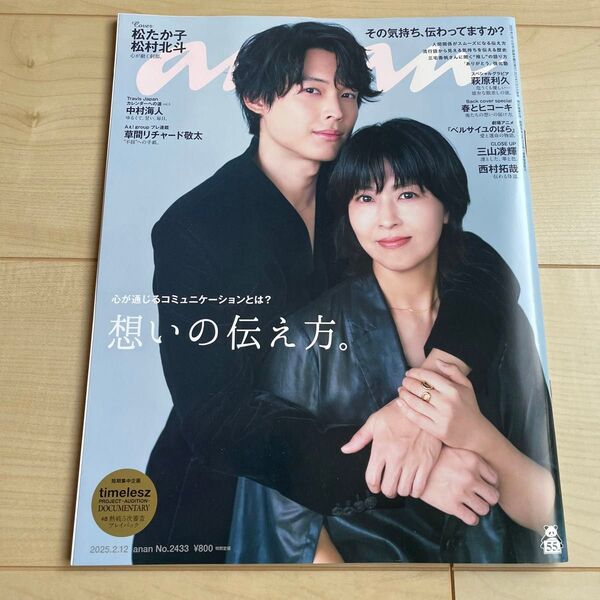 「anan (アンアン) 2025年 2/12号