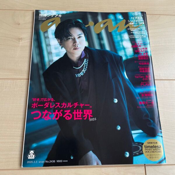 「anan (アンアン) 2025年 3/5号 」