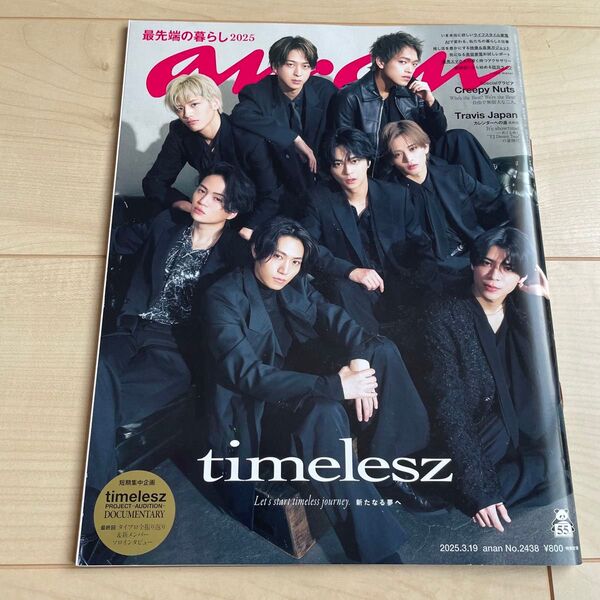 anan (アンアン) 2025年 3/19号