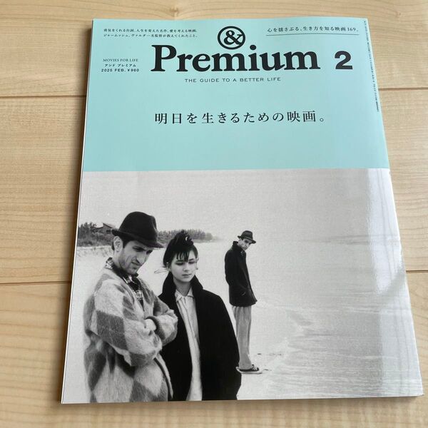 & Premium (アンド プレミアム) 2025年 02月号