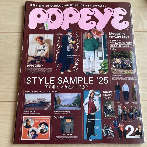 POPEYE (ポパイ) 2025年 02月号