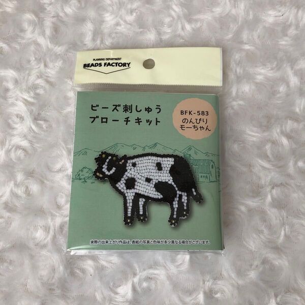 ビーズ刺繍ブローチキット のんびりモーちゃん ビーズ 手芸キット