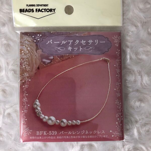 ビーズアクセサリーキット パールレンジネックレス 手芸キット MIYUKI