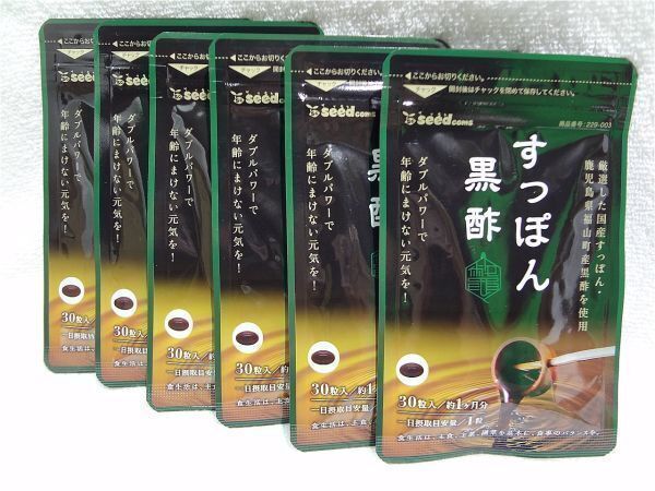 送料無料 すっぽん黒酢 約6ヶ月分(約1ヶ月30粒×6袋) サプリメント シードコムス 新品未開封.