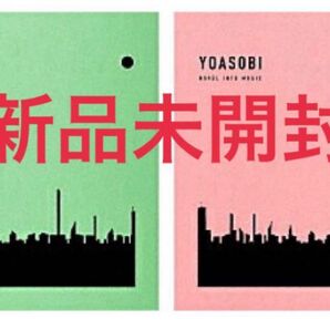 【新品未開封】 YOASOBI THE BOOK&THE BOOK2 (完全生産限定盤) 2点セット ヨアソビ 幾田りら アルバム