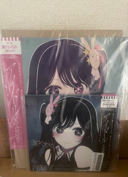 【新品未開封】 メガジャケ付き YOASOBI アイドル 完全生産限定盤 推しの子 星野あい クーポン キャンペーン対象