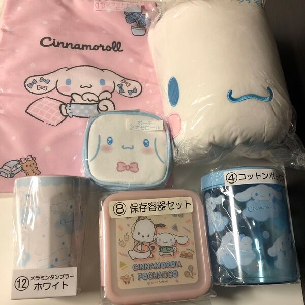 シナモロールサンリオくじ景品セット クッション・コットンボックス・タンブラー・ポーチ・保存容器セット・フラットトート