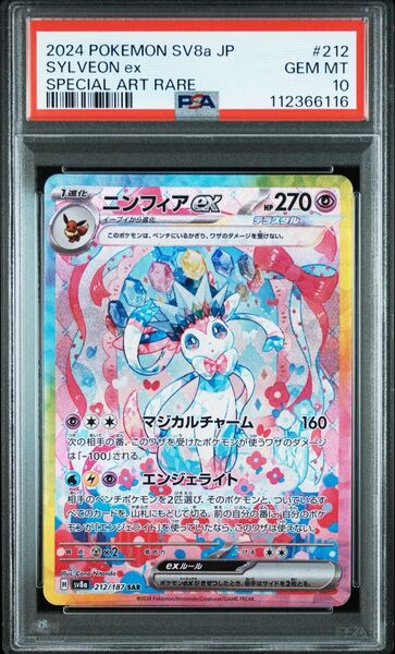 ポケモンカード ニンフィアex SAR PSA10