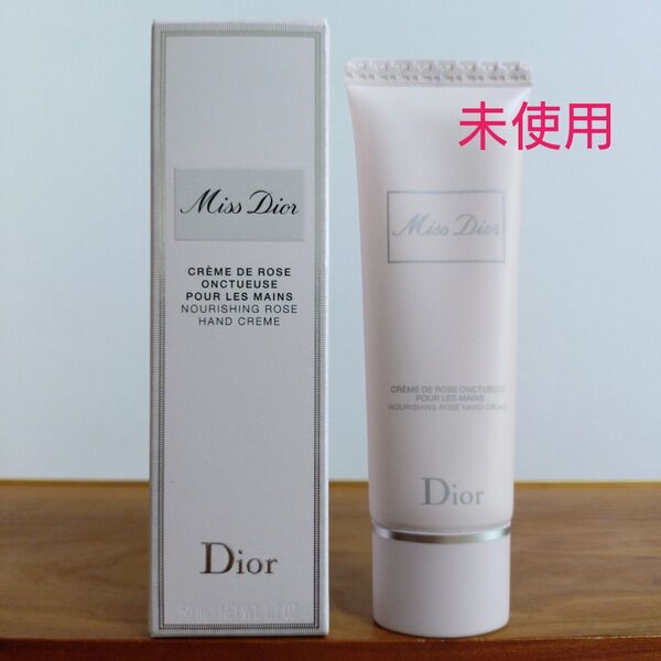 ミスディオールハンドクリーム 50ml
