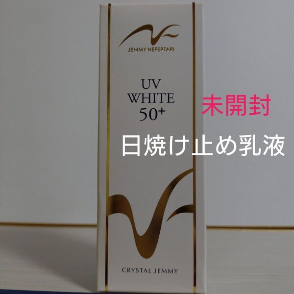 ジェミーネフェルタリ薬用UVホワイト50+ 30ml 顔用日焼け止め乳液