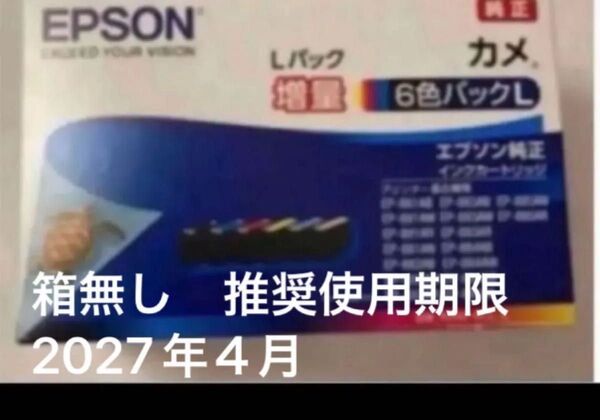 箱無し エプソン 純正インク カメ 増量 6色