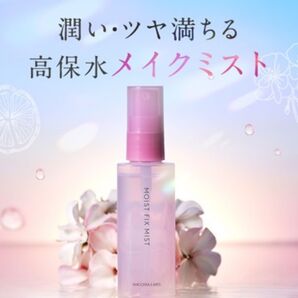 マキアレイベルMacchiaLabel モイストフィックスミスト 仕上げ用化粧水