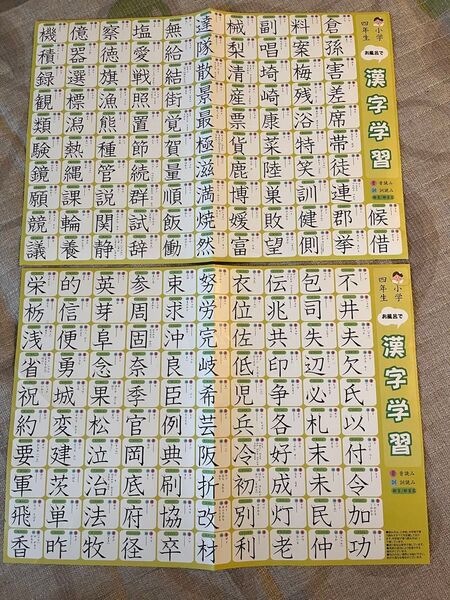 お風呂に貼れる漢字ポスター 小学4年生