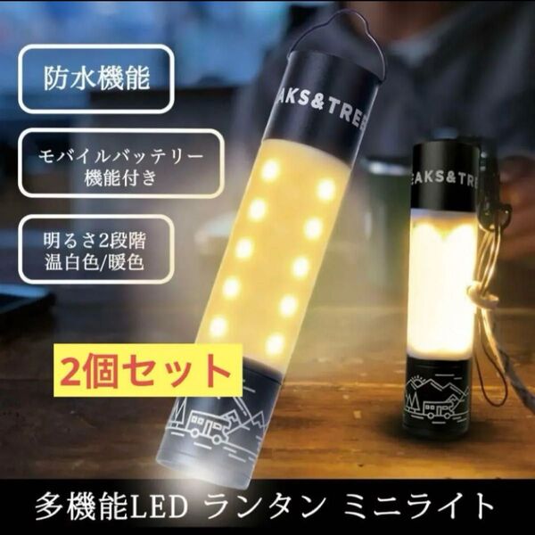 新品2個 5050WORKSHOP ミニライト ランタン 多機能LED モバイルバッテリー搭載