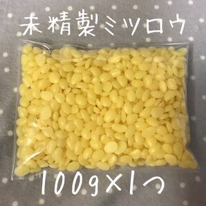 国産 未精製 ミツロウ 100g