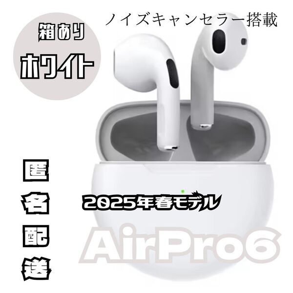 最強コスパ★AirPro6 ホワイト ワイヤレスイヤホン Bluetooth イヤホン