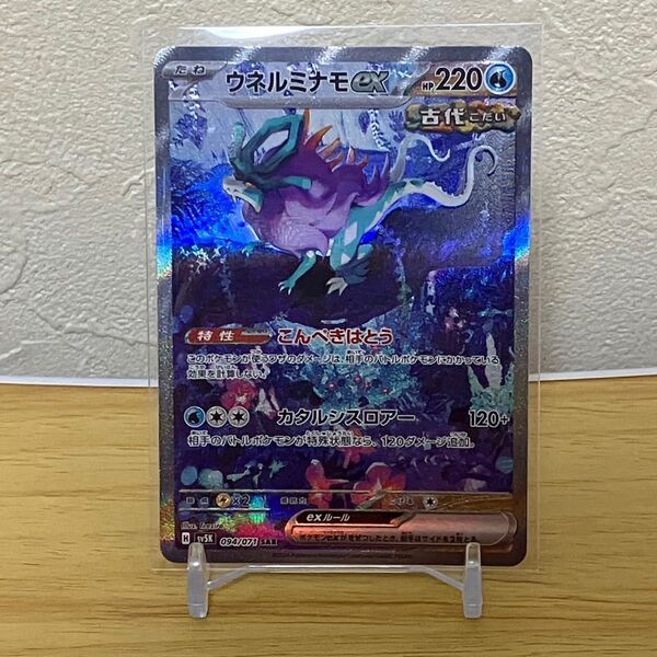 ポケモンカードゲーム ウネルミナモex SAR