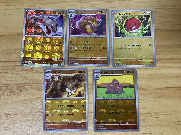 ポケモンカードゲーム 151 マスターボールミラー5枚SET