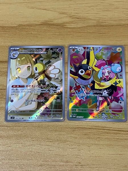 ポケモンカード バトルパートナーズ リーリエのアブリボン AR ナンジャモのカイデン プロモ(開封済)