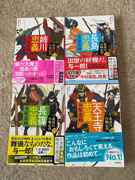 北近江合戦心得1〜4 井原忠政 文庫本