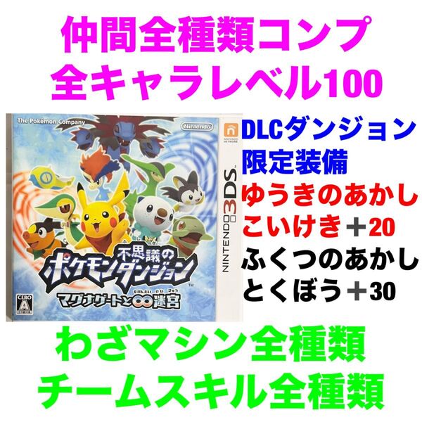 ポケモン不思議のダンジョン マグナゲートと∞迷宮 やり込み