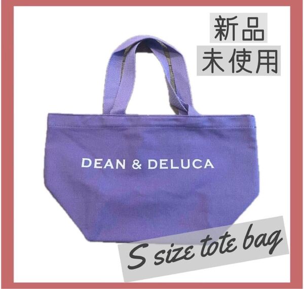 新品★DEAN&DELUCA ディーンアンドデルーカトートバッグパープルSサイズ