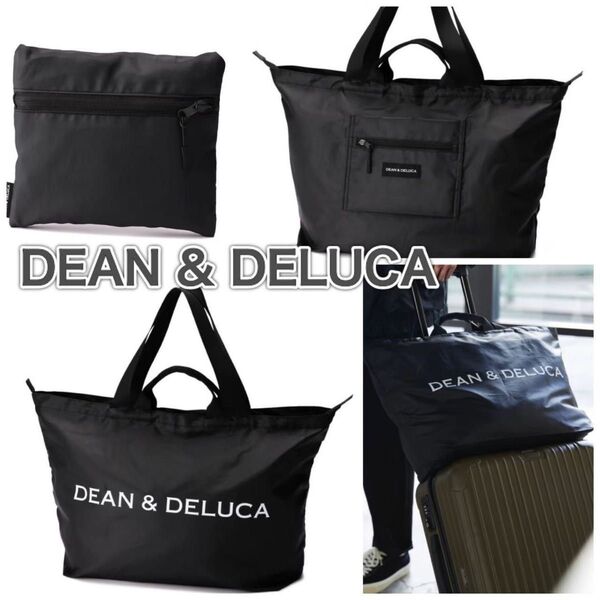 【新品】パッカブルトートブラックDEAN&DELUCAディーン&デルーカ