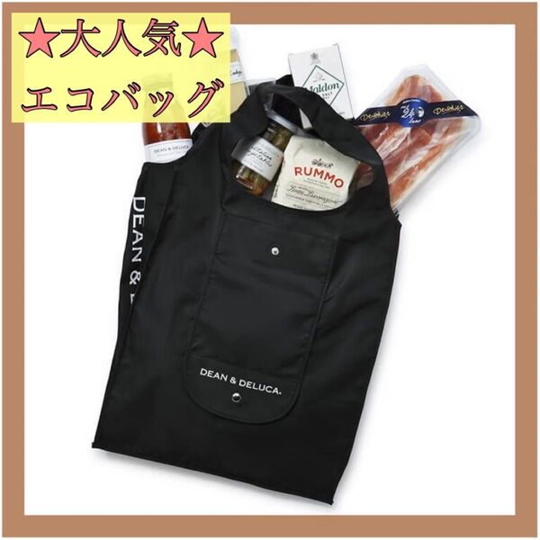 【新品】エコバッグ折り畳みバッグブラックDEAN&DELUCAディーン&デルーカ