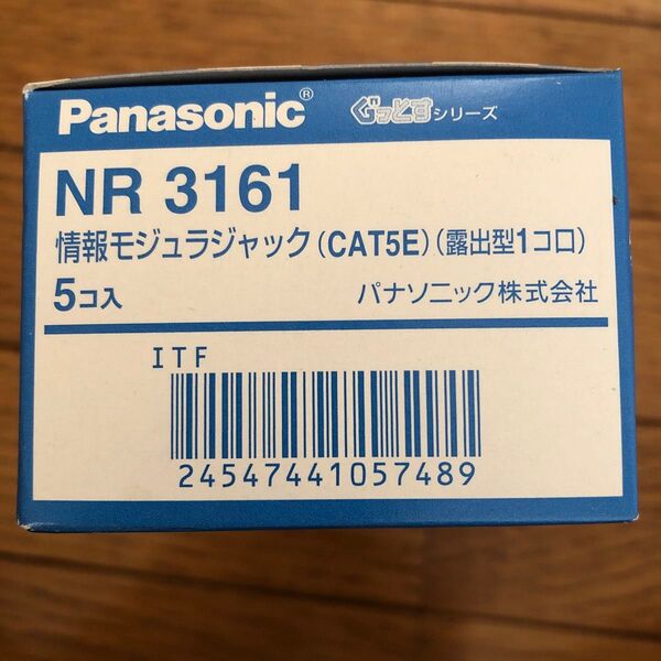 Panasonic 情報モジュラジャック CAT5E 5個入り NR3161